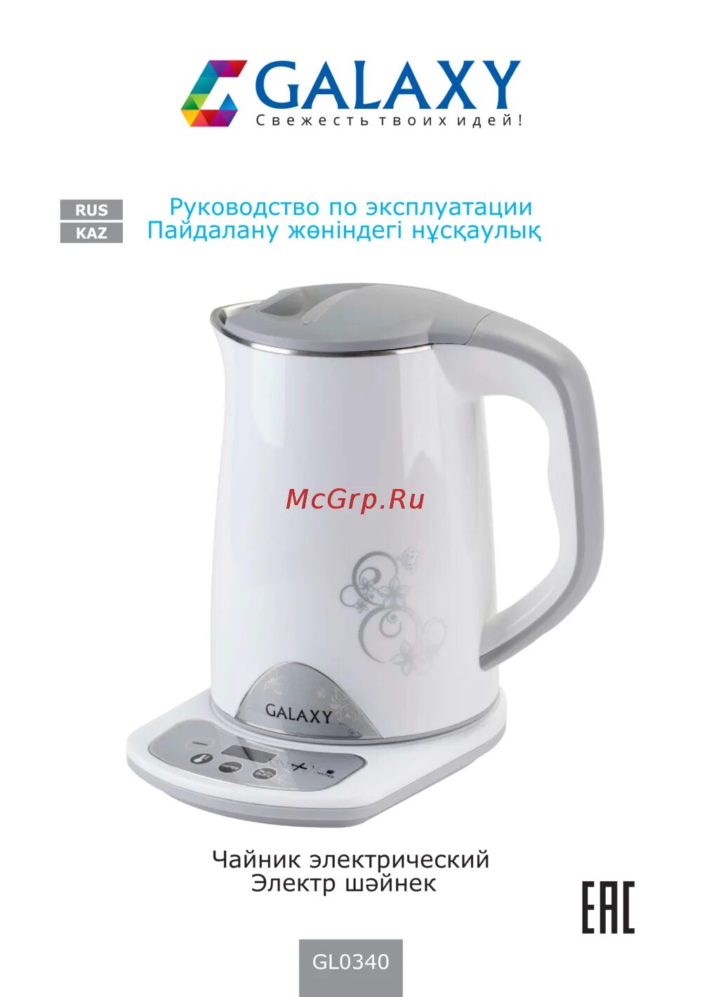 Инструкция эксплуатации галакси. Чайник galaxy gl 0552. Чайник galaxy gl 0204. Чайник galaxy gl 0554. Инструкция эксплуатации галакси.
