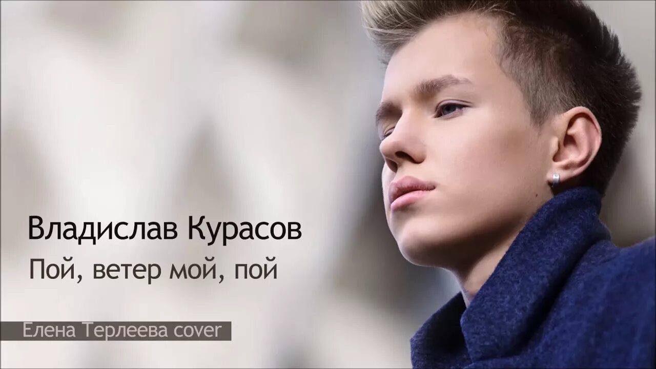 Пой ветер пой. Глюкоза пой мне ветер. Пой ветер мой пой слушать. Пой ветер мой пой слушать. Пой ветер мой пой слушать.