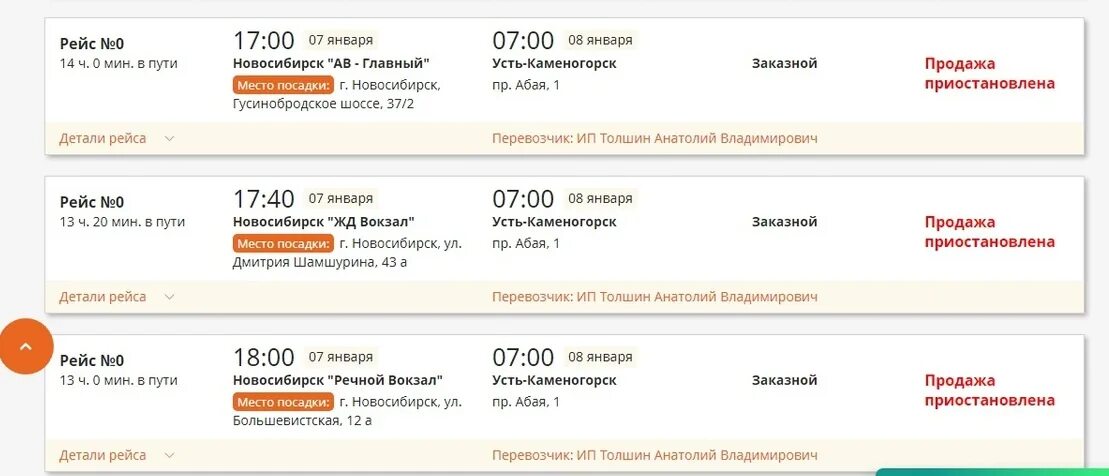 Билет на поезд новосибирск алматы
