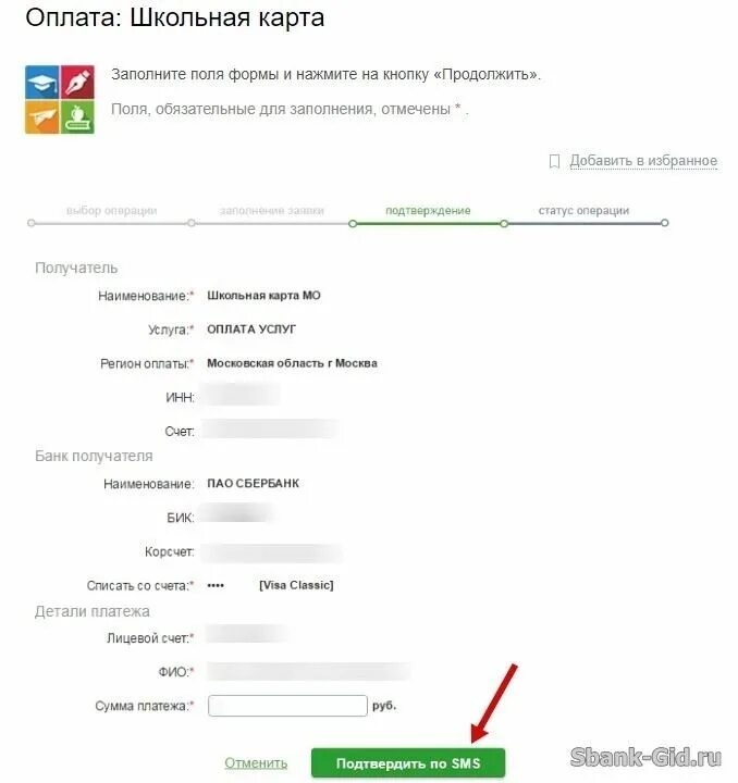 Оплатите питание. Оплата питания в школе через сбербанк приложение. Как оплатить питание в школе через сбербанк. Питание в школе через сбербанк. Оплатить питание в школе через сбербанк.