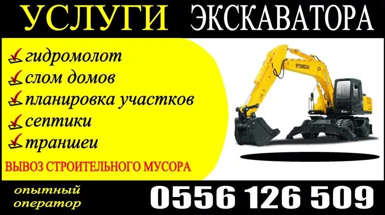 Визитки экскаватор. Визитка экскаватор. услуги экскаватора визитка. визитки услуги экскаватора погрузчика. визитка мини экскаватор.