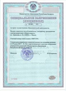 Лицензии беларуси