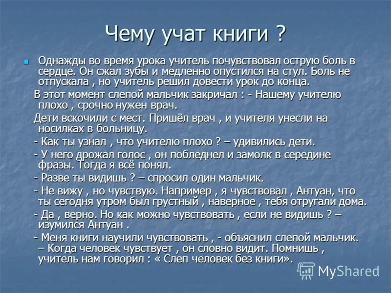 Чему может научить книга 4. Чему учит книга. Чему нас учат книги. Чему нас учат книги сочинение. Чему меня научила книга.