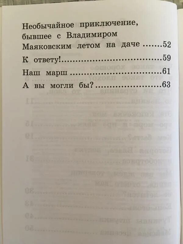 Необычайное приключение Маяковский. Необычайные приключения Маяковский летом на даче. Стихотворение необычайное приключение. Необычное приключение Маяковский.