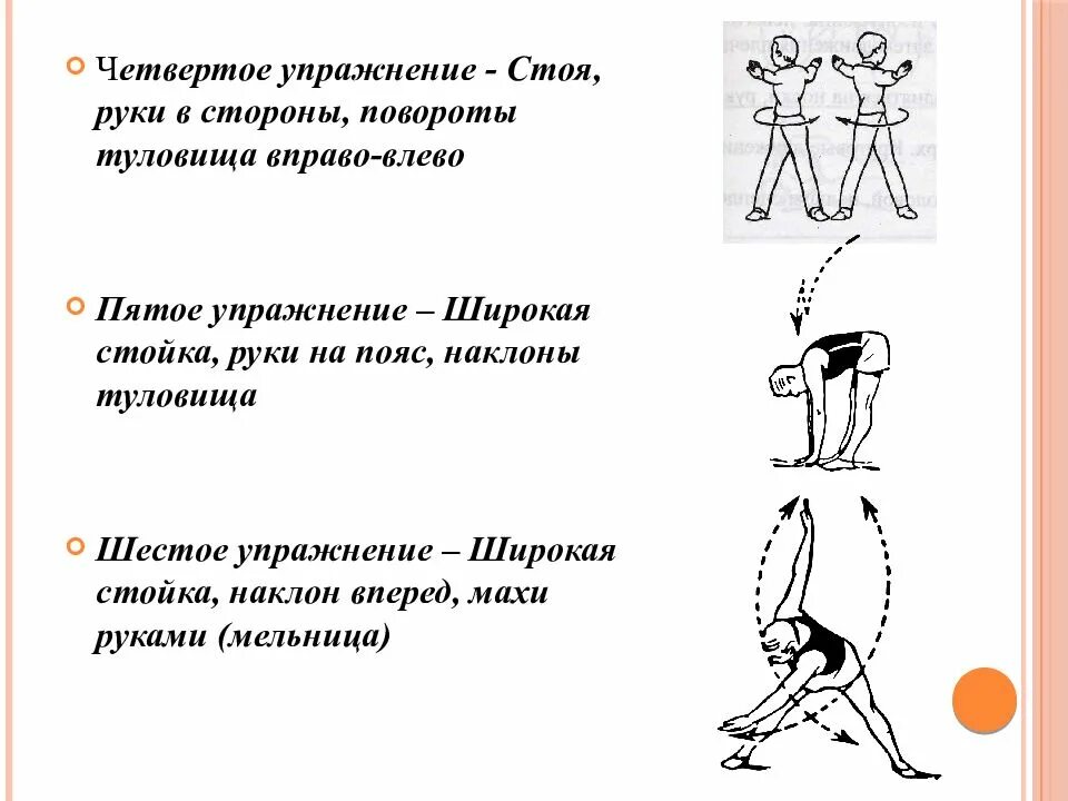 Вращение вправо влево. Упражнение повороты туловища. Повороты туловища описание упражнения. Повороты туловища влево вправо. Вращение туловищем вправо и влево.