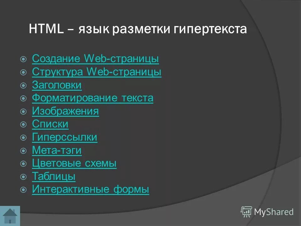 Язык гипертекстовой разметки. Язык создания гипертекста. Язык разметки гипертекста html. Язык разметки html. Язык создания гипертекста.