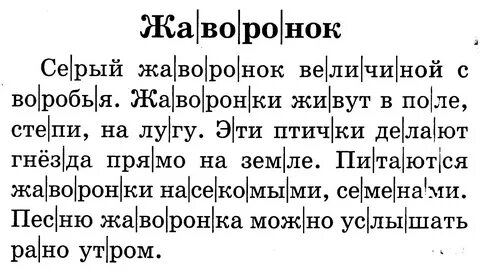 Текст для 4 класса