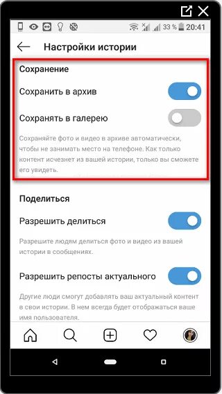 Как отключить сохранение фото в Инстаграм. Как отключить сохранение фото в галерею в Инстаграм. Как в инстаграме отключить сохранение фото. Как убрать сохранение фото из Инстаграм в галерею. Как сохранить историю с музыкой