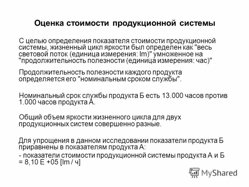 Номинальный срок службы. Продукционный коэффициент. Продукционная система. Нечеткие продукционные системы. Конфигурация продукционной системы.