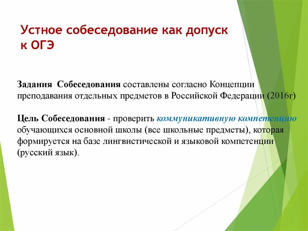 Кто проверяет устное собеседование. Праздник устное собеседование. Устное собеседование задания. ОГЭ устное собеседование. Фотография праздник устное собеседование.