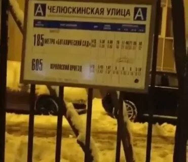 Челюскинская москва расписание