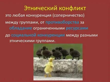 Общий конфликт это