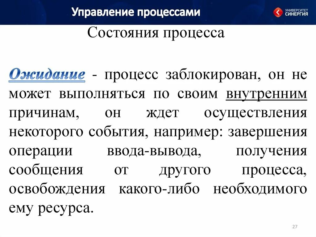 Почему происходит блокировка. Блокировка процессов. Заблокированный процесс пример. Последовательная блокировка процессов. Блокировка как процесс.