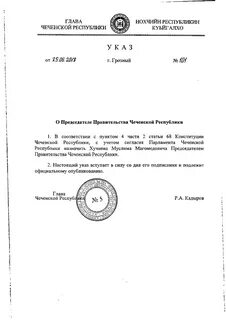 Указ главы татарстана