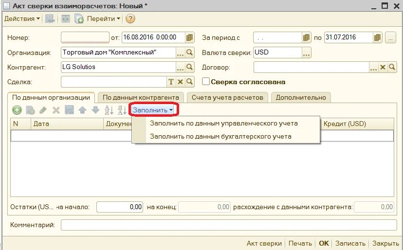 1с 8 акт сверки. Акт сверки взаиморасчетов в 1с 8.3. Акт сверки в 1с 8.2. Акт сверки взаиморасчетов в 1с. Акт сверки взаимных расчетов в 1с.