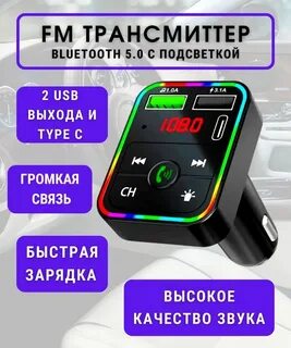 Как подключить блютуз трансмиттер