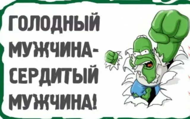 Голодный любовник. У мужчин тоже есть чувства например голод. Человек за столом с едой. Голодный парень. Голодный мужчина.