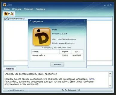 Дикто