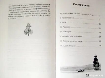 Алые паруса сколько страниц