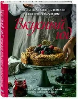 Вкусно наталье