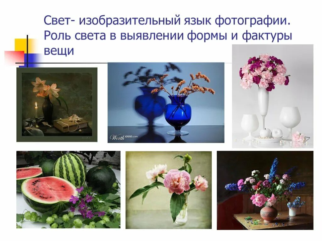 контражурное освещение портрет. нити света. фронтальное освещение в пейзаже. образные возможности освещения в портрете. геометрический натюрморт.