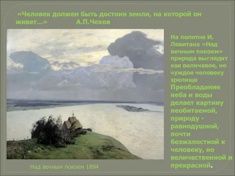 Величавый стих. Левитан над вечным покоем 1894. У.Н. рубцов «над вечным покоем». Рубцов над вечным покоем стихотворение. Стих Рубцова над вечным покоем.