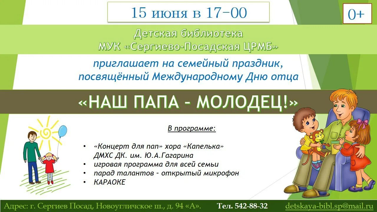 Мероприятия ко Дню отца. День отца Заголовок. Название мероприятия ко Дню отца. Мероприятия ко Дню отца в школе. Мероприятие ко дню отца