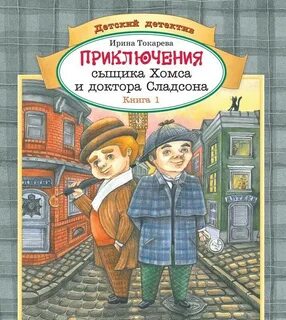 Приключения сыщика семафорыча детское