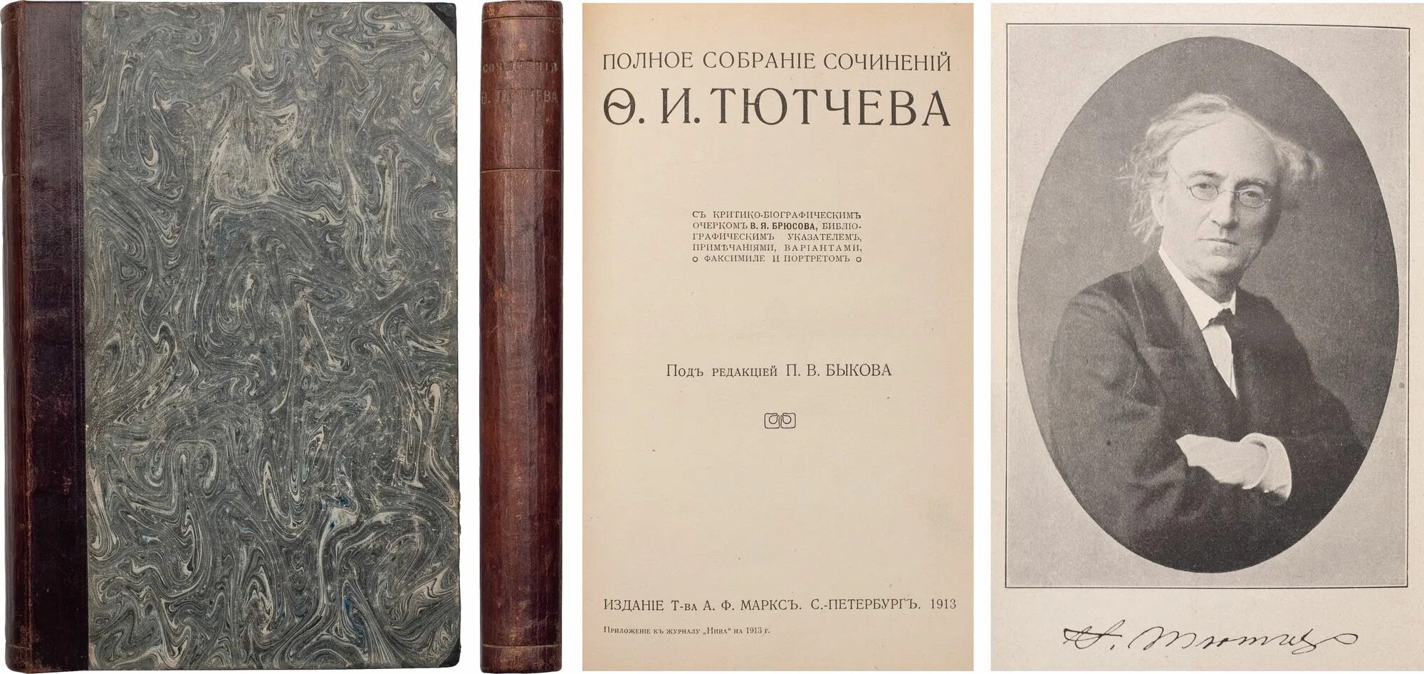 Тютчев купить. Тютчев собрание сочинений. Тютчев полное собрание сочинений. Фёдор Тютчев - полное собрание сочинений. Ф. И. Тютчев. Полное собрание сочинений и письма.