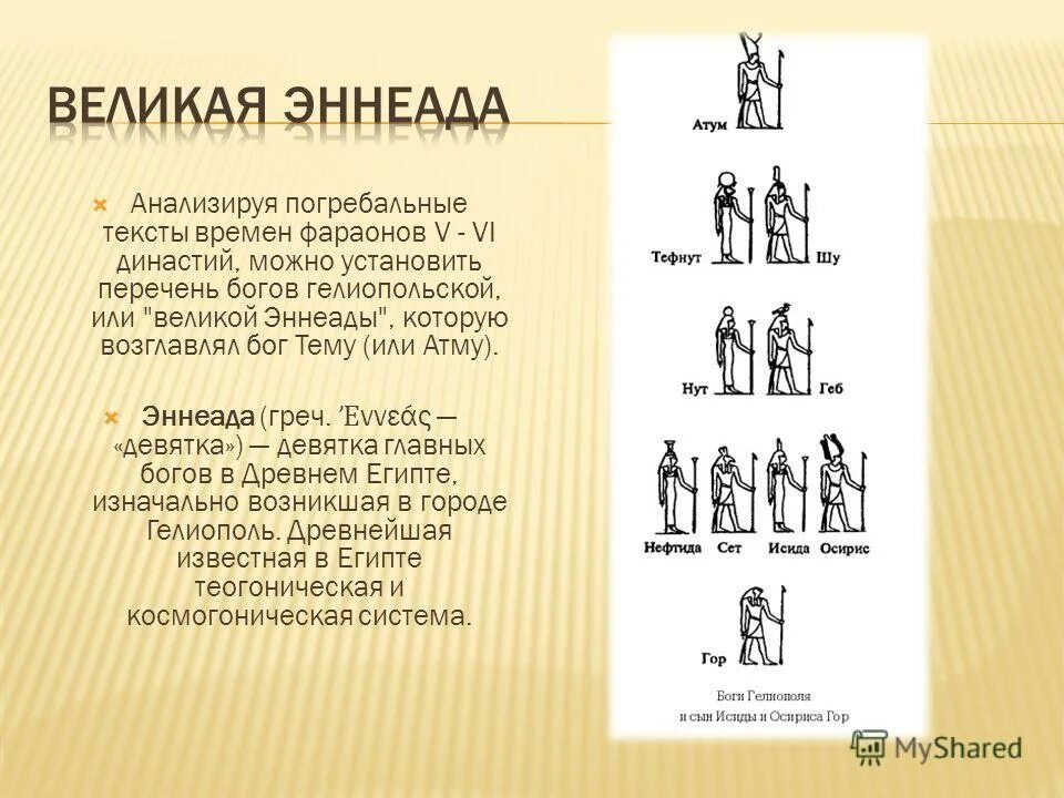 Seth ennead. Эннеада сет и сехмет. Эннеада манга персонажи. Ennead seth and horus. Эннеада это.