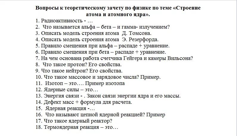 Вопросы по физике 10 класс с ответами. Вопросы по физике с ответами. Вопросы по физике для викторины. Сложные вопросы физики. Интересные вопросы.