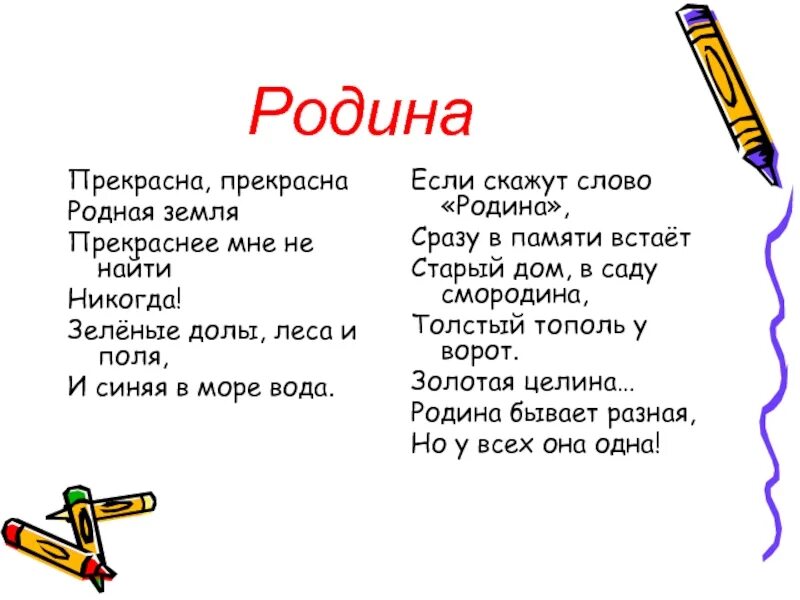 Составить слова из слова родина. Слово Родина. Сочетаемость слова Родина. Акростих Родина. Акростих к слову Родина.