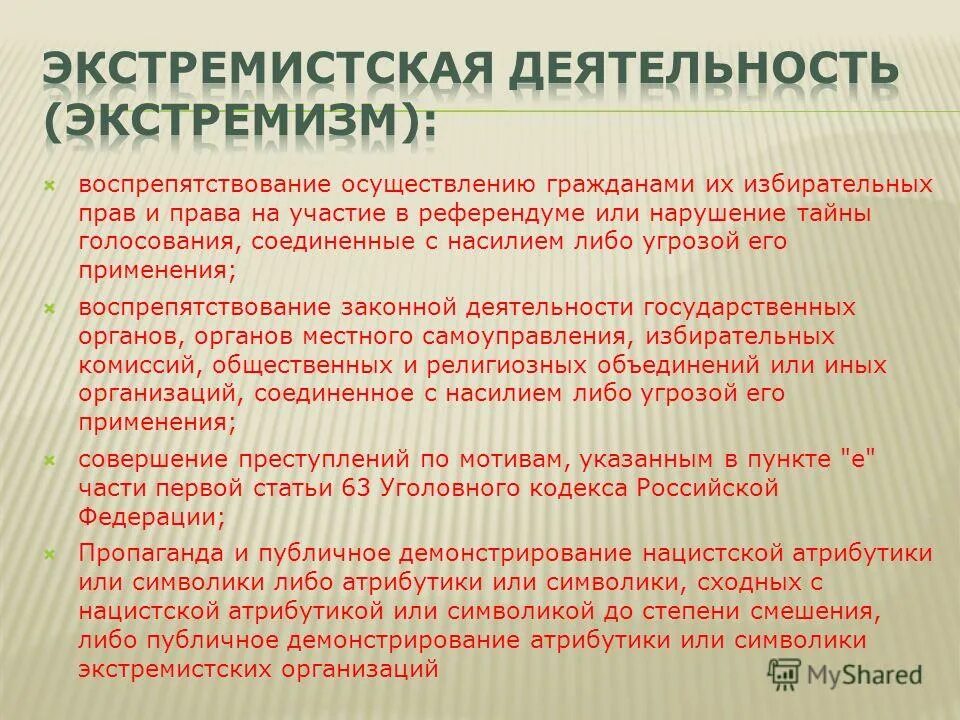 Воспрепятствование осуществления гражданами избирательных прав. Воспрепятствование осуществлению избирательных. Воспрепятствование осуществлению избирательных прав фото. Воспрепятствование осуществлению избирательных прав относится к. 1 ук рф состав преступления.