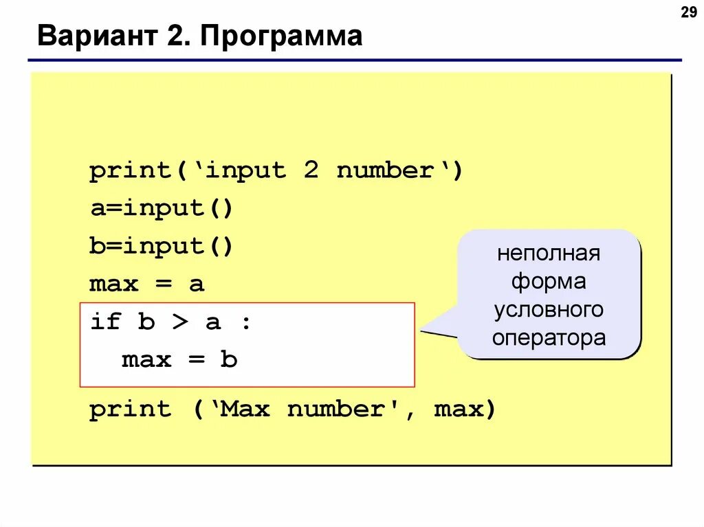 Уроки информатики python. Информатика программирование питон. Операторы языка программирования питон. Презентация на тему программирование на питоне. Линейные программы на питоне.