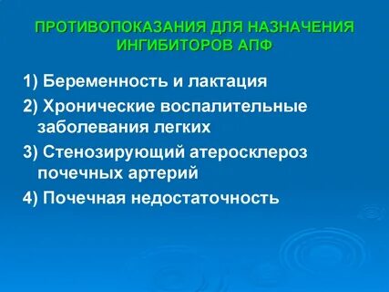 Назначение противопоказания