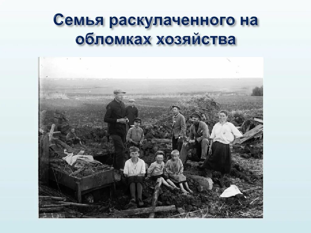 Голод в коллективизации