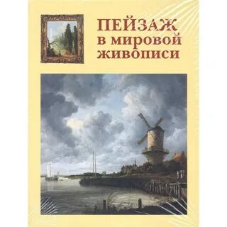Книга пейзаж
