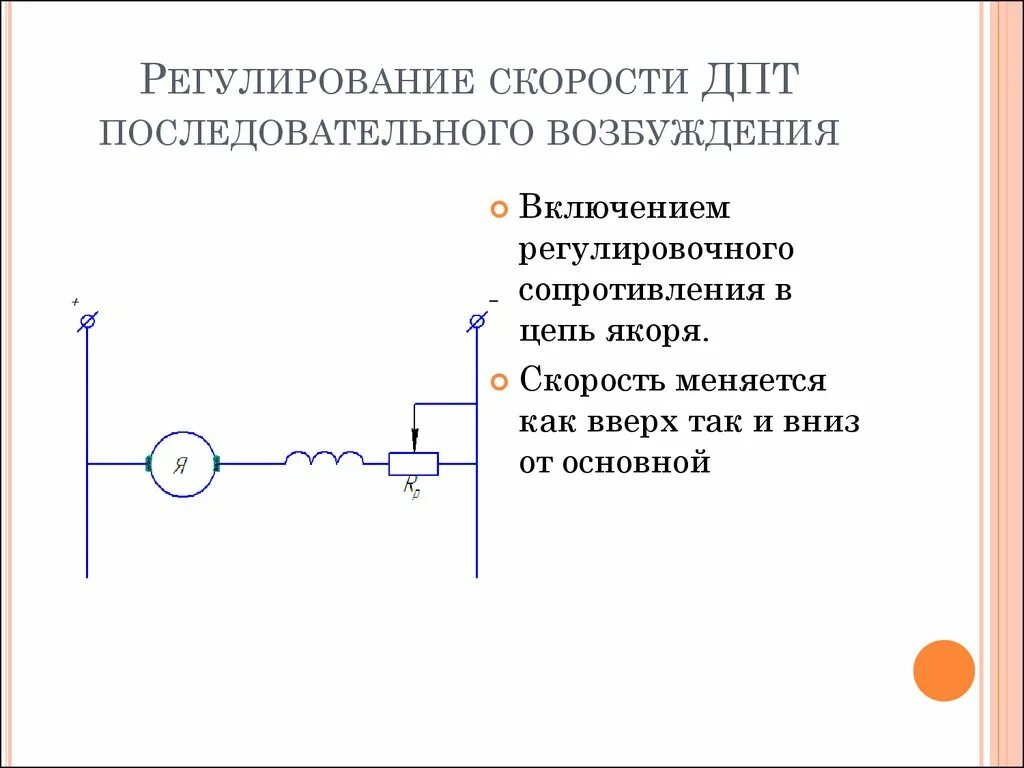 Регулирование скорости осуществляется. Как регулировать скорость вращения двигателя постоянного тока. Способы регулирования скорости вращения двигателя постоянного тока. Регулирование скорости вращения электродвигателей постоянного тока. Схема регулятора скорости двигателя постоянного тока.