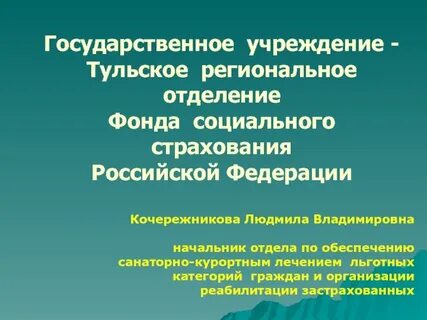 Государственное учреждение тульской