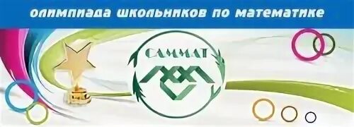 Саммат заключительный этап