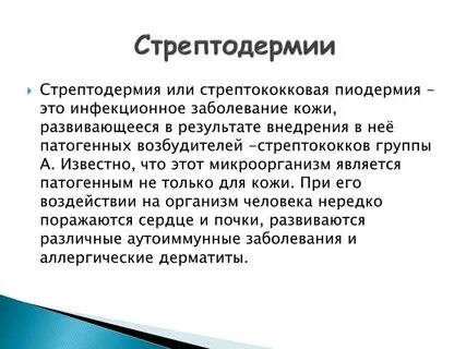 Стрептококковая инфекция симптомы у женщин