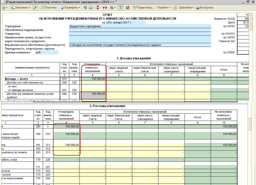 Бюджетная отчетность автономного учреждения. 775 Форма отчетности в бюджетном учреждении. 738 Форма заполнение для бюджетного учреждения образец. Форма 710 в бюджете. Форма 766 для бюджетных учреждений.