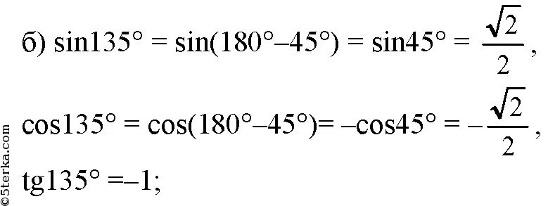 90 1 45 120. Синус 135 как вычислить. Как найти синус 135 градусов. Косинус 150 как вычислить. Косинус 135.