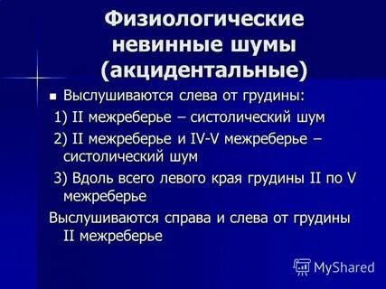 Шум слева