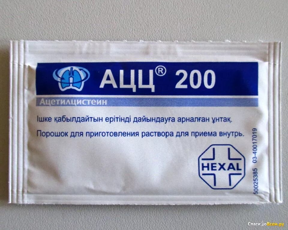 Ацц применение. Ацц 200 порошок отхаркивающее. От чего ацц порошок 200 мг. Ацц порошковый. Порошок от простуды ацц.