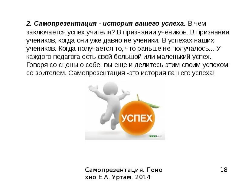 В чем заключается успех
