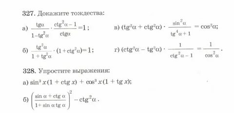 Тригонометрическое тождество решение задач