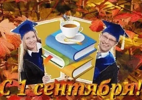Рипо письмо к началу учебного года