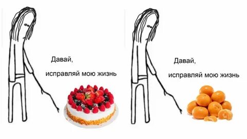 Мемы дающие жизнь