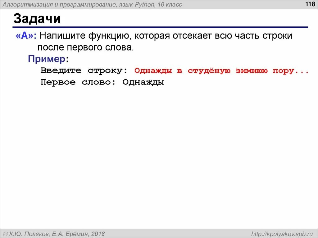 Возможности составить слова. Слова в питоне. Замена подстроки в питоне. Функция на Пайтон которая возвращает строку. Первое слово из строки питон.